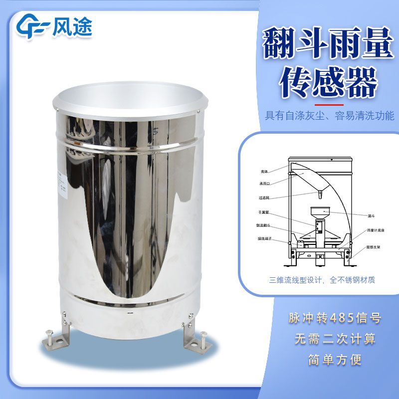 翻斗式雨量計介紹