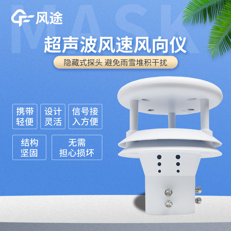 超聲波風(fēng)速風(fēng)向傳感器的具體工作原理