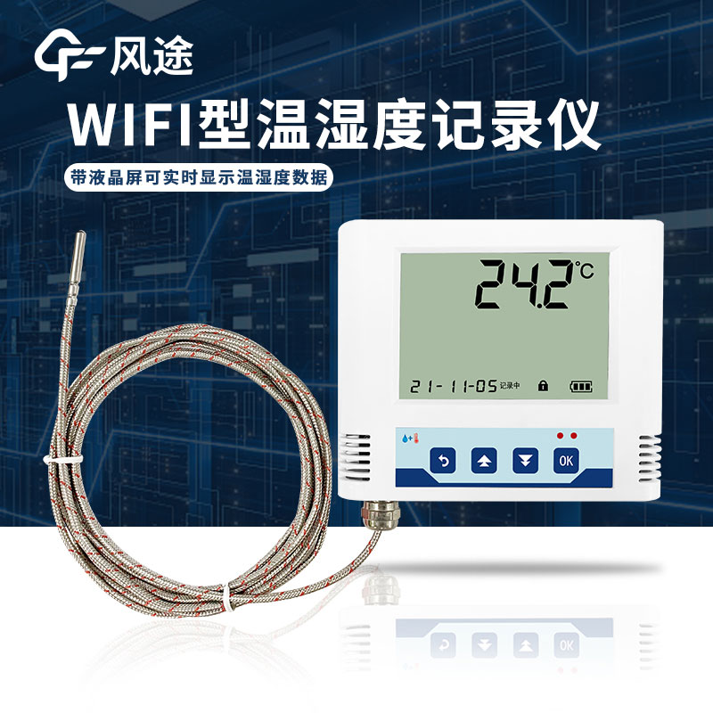 wifi溫度記錄儀和GSM溫度記錄儀的區(qū)別在哪里？